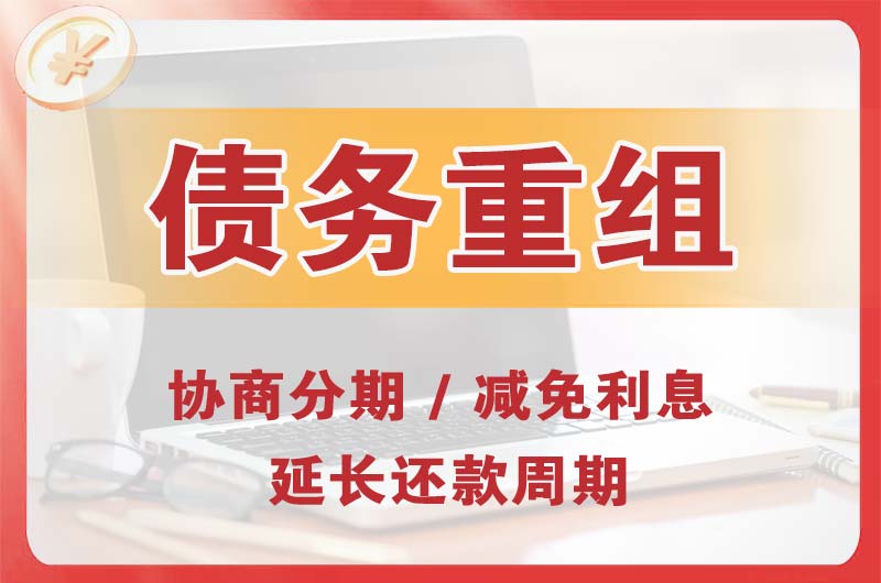 肇东债务重组