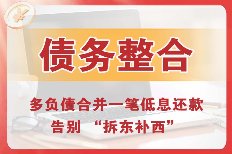 肇东债务整合